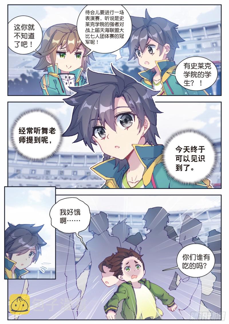 斗罗大陆 第三部 龙王传说漫画,105 史莱克强者1图