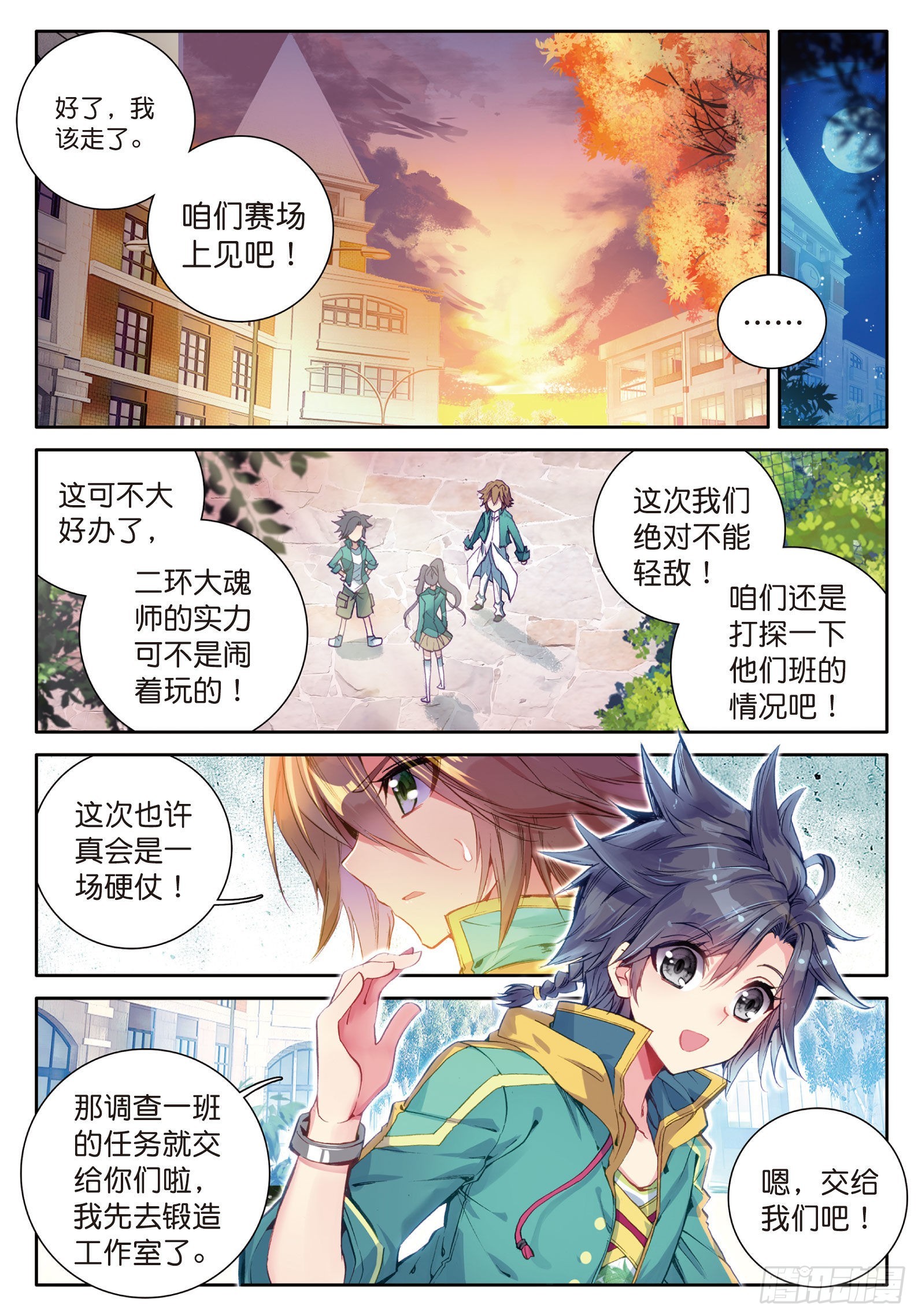斗罗大陆 第三部 龙王传说漫画,37 父母远走1图