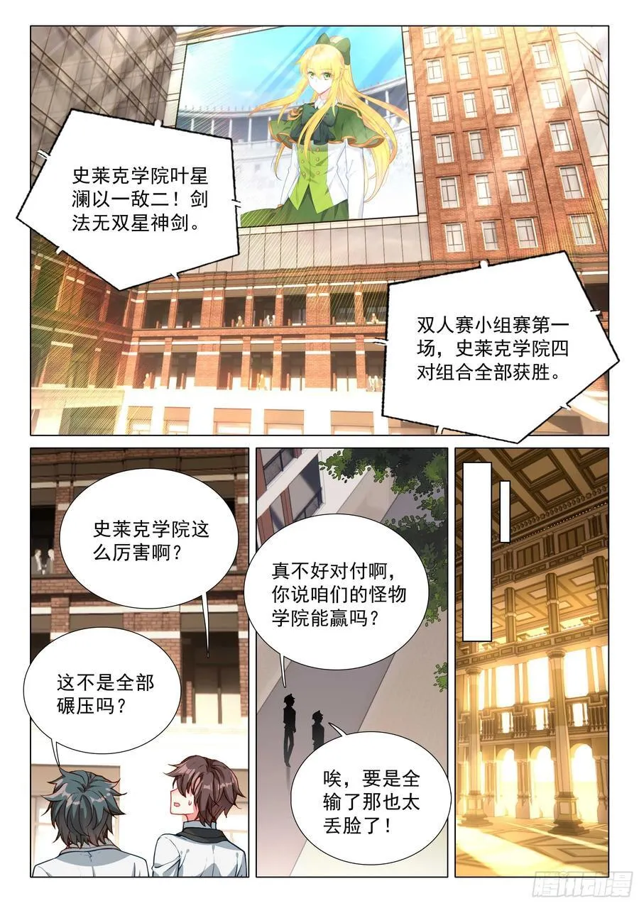 斗罗大陆 第三部 龙王传说漫画,345 赛事顺利2图