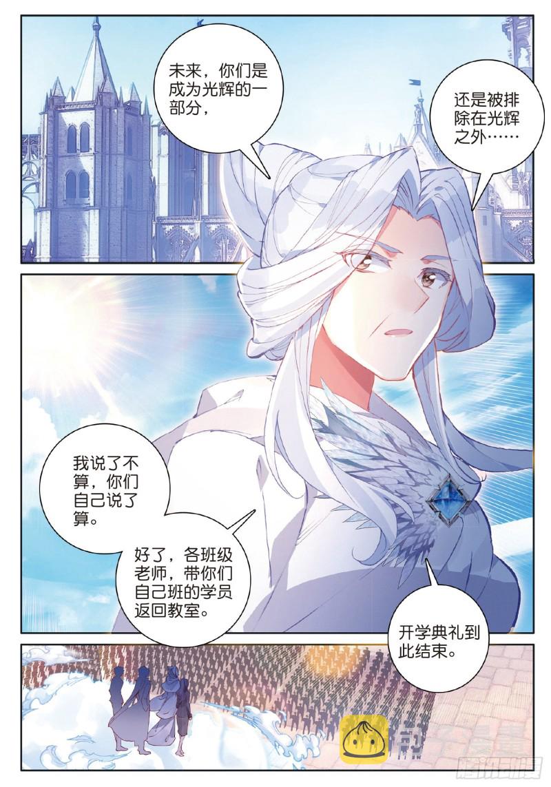 斗罗大陆 第三部 龙王传说漫画,179 新生班班主任1图