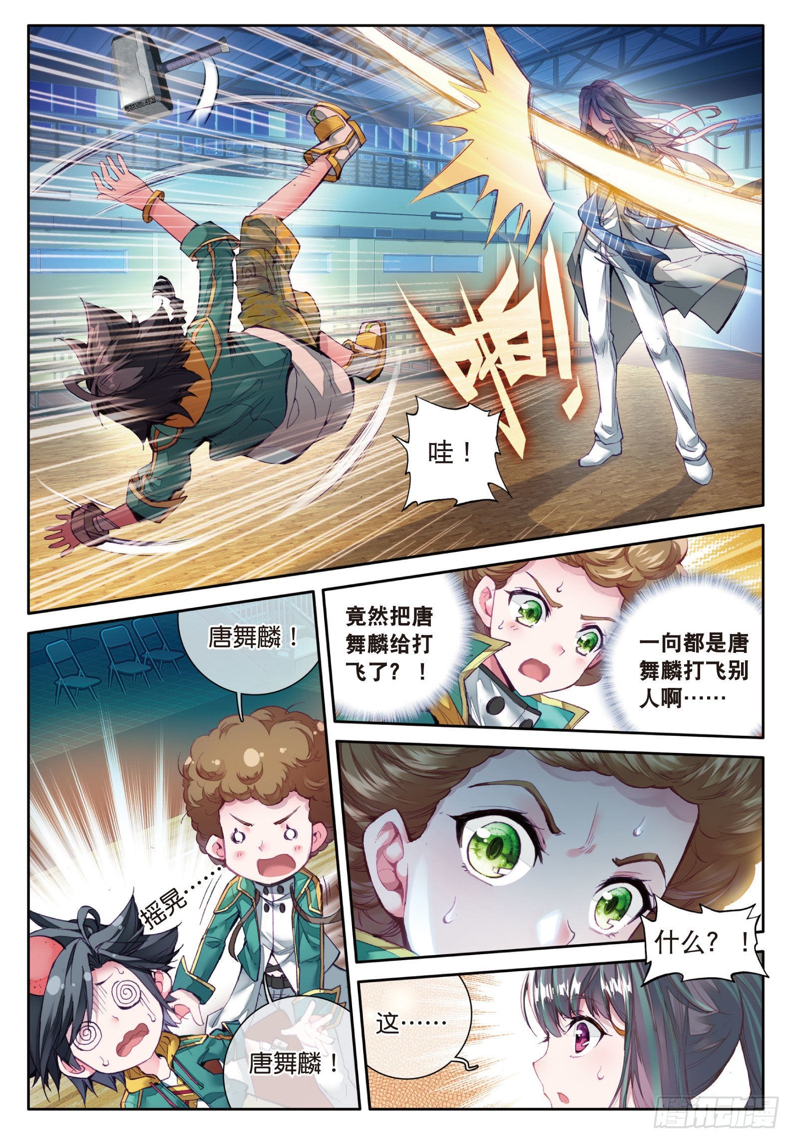 斗罗大陆 第三部 龙王传说漫画,27 特训（下）1图