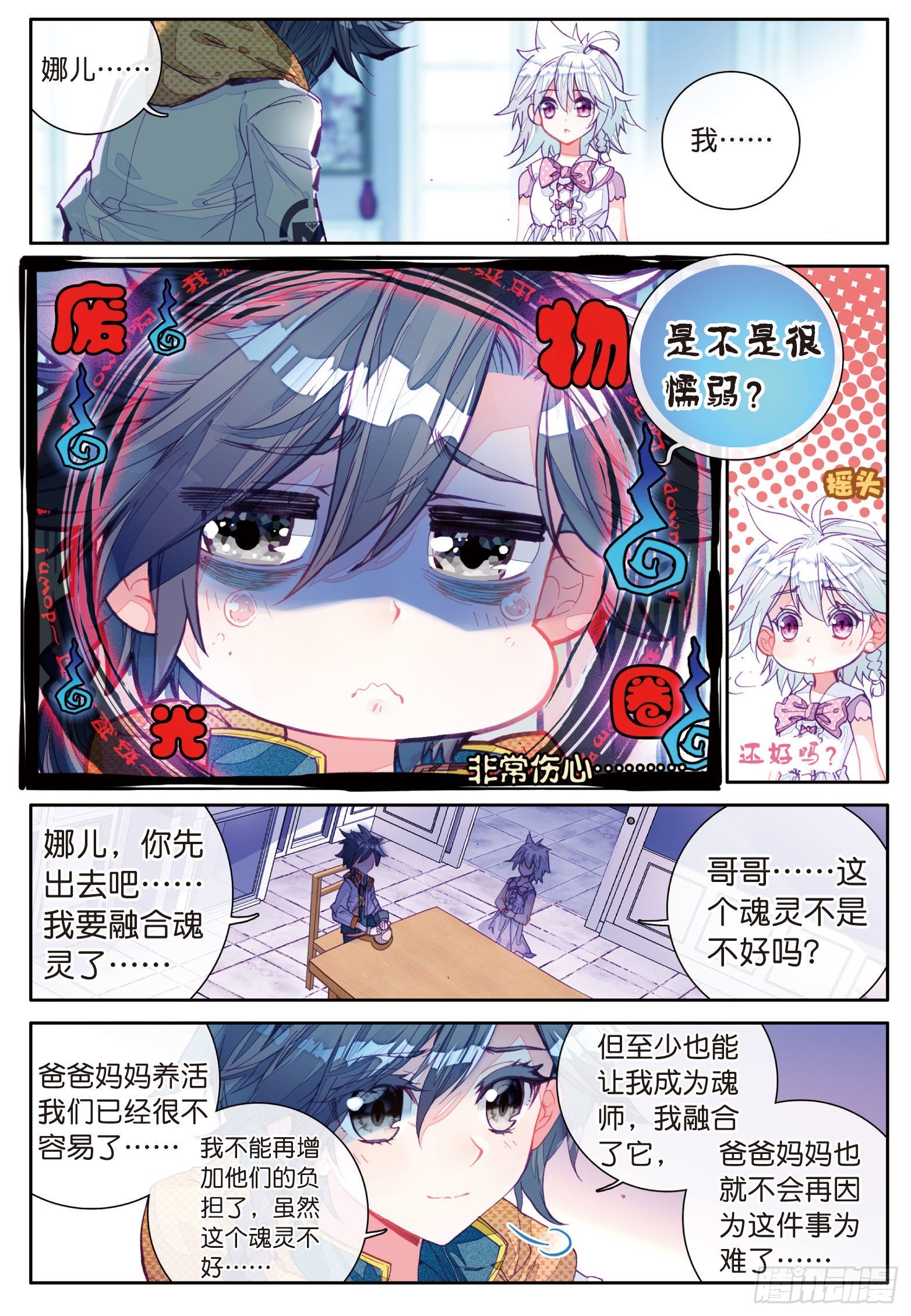 斗罗大陆 第三部 龙王传说漫画,11 融合魂灵2图