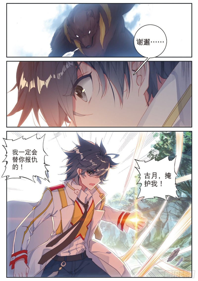 斗罗大陆 第三部 龙王传说漫画,128 损兵折将2图