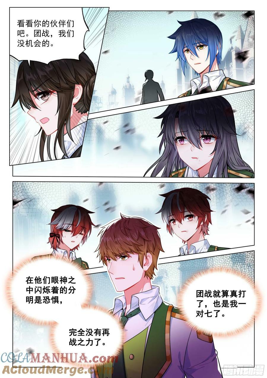 斗罗大陆 第三部 龙王传说漫画,306 认输1图
