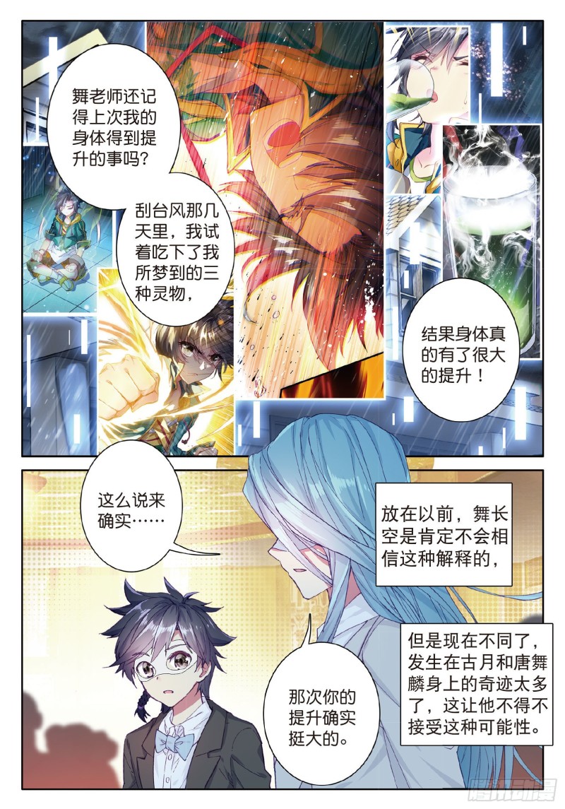 斗罗大陆 第三部 龙王传说漫画,80 四种灵物1图