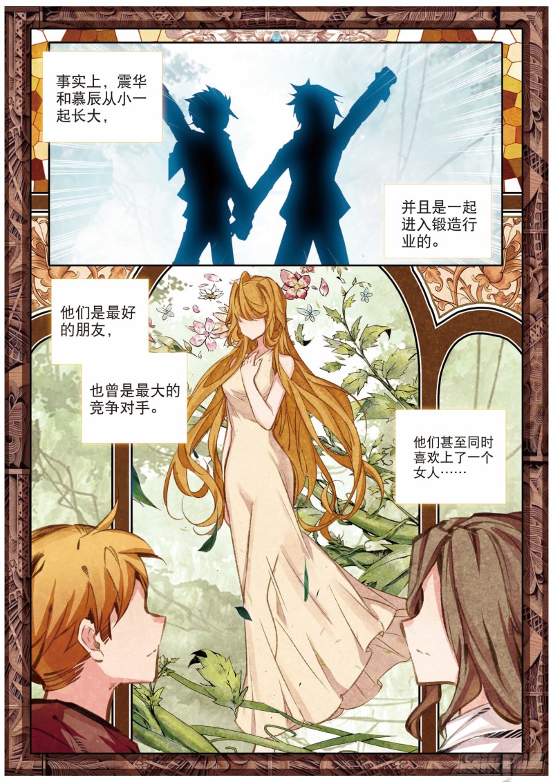 斗罗大陆 第三部 龙王传说漫画,196 神匠震华2图