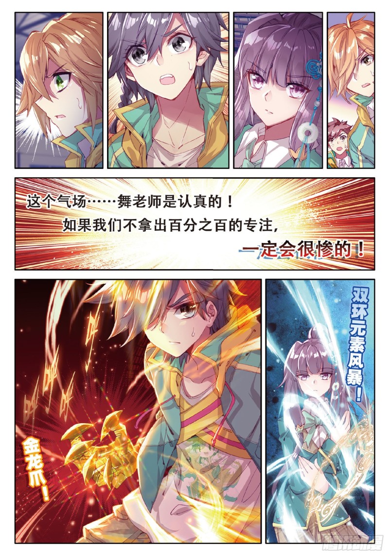 斗罗大陆 第三部 龙王传说漫画,64 出问题了1图