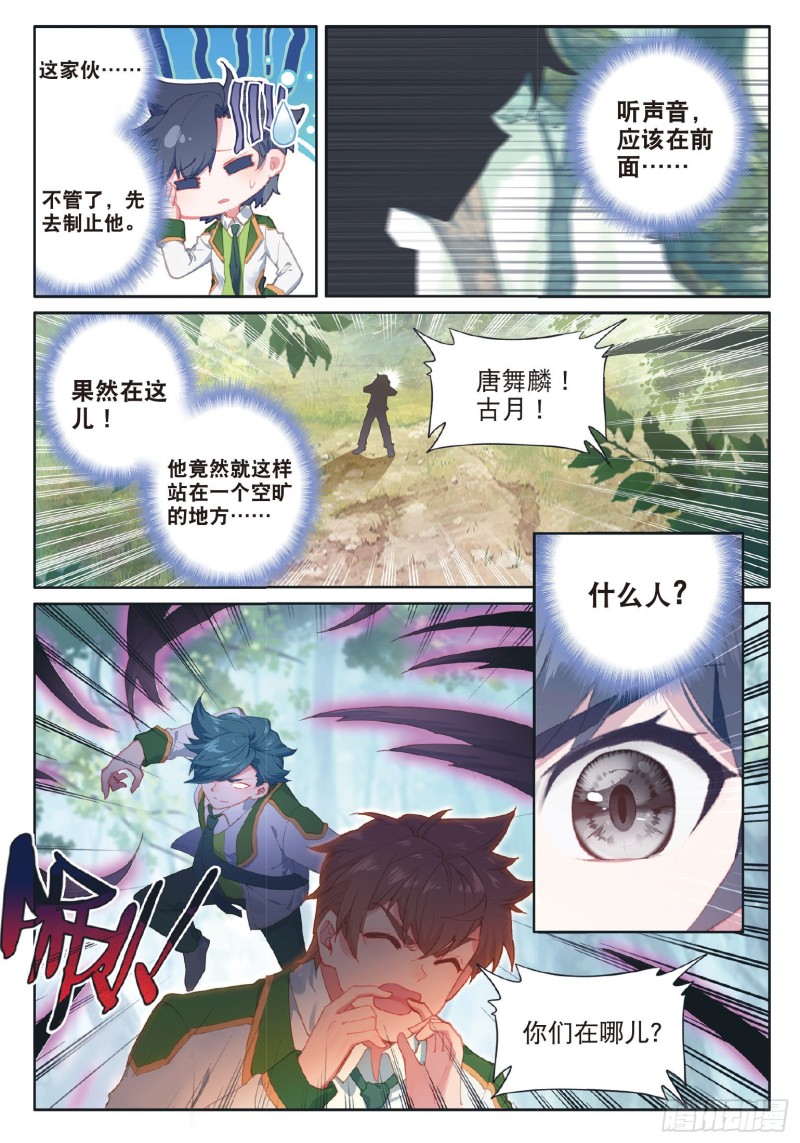 斗罗大陆 第三部 龙王传说漫画,184 竞选班长2图