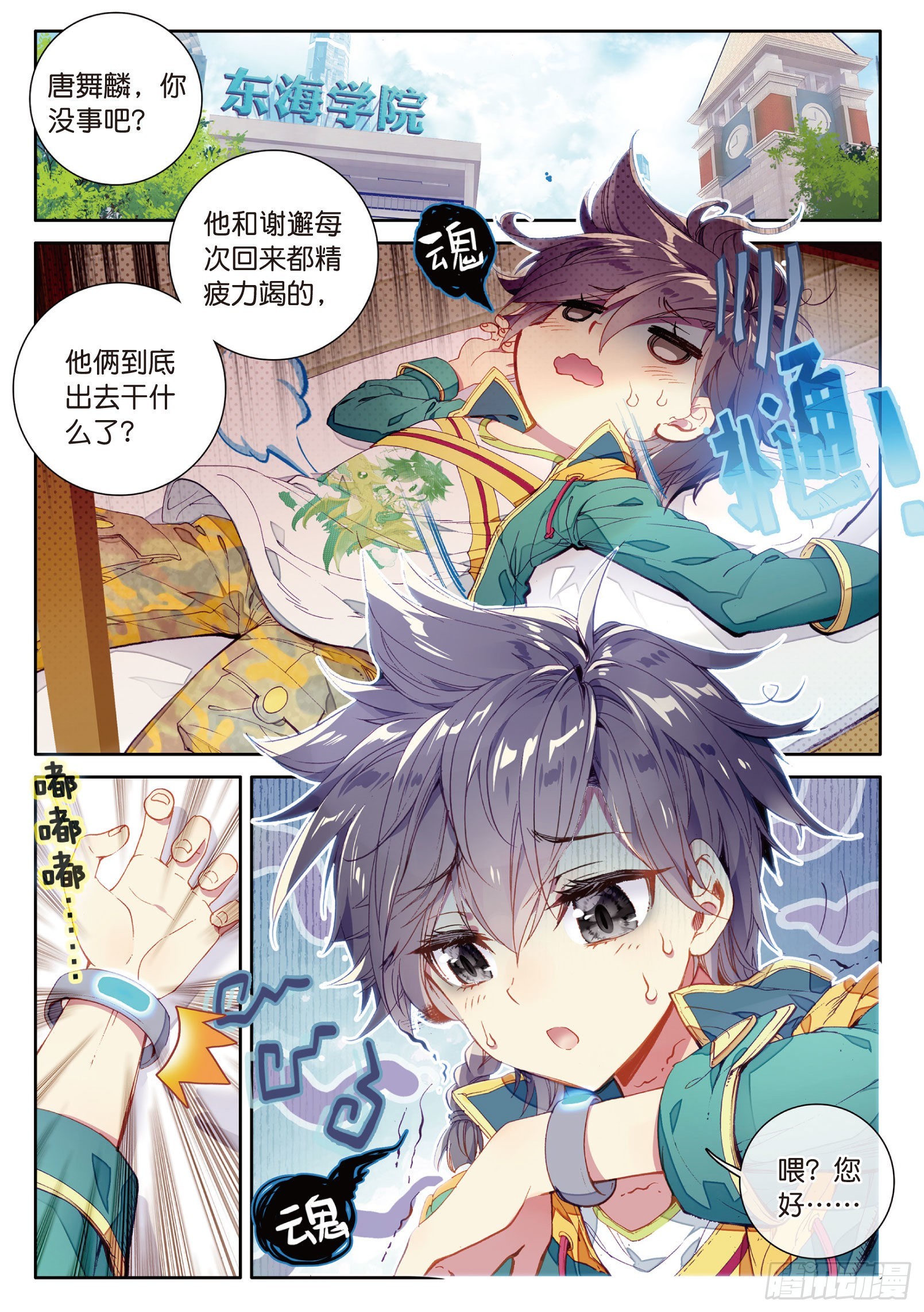 斗罗大陆 第三部 龙王传说漫画,28 灵通境2图