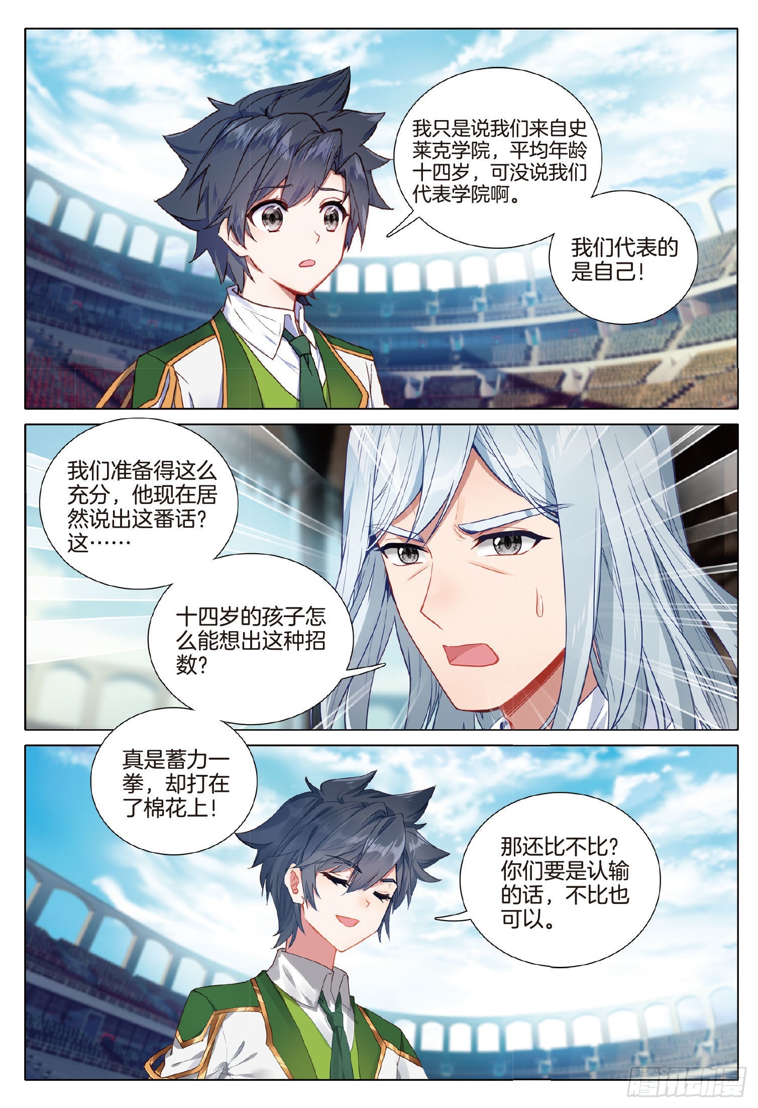 斗罗大陆 第三部 龙王传说漫画,266 龙之力1图