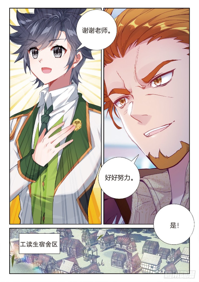 斗罗大陆 第三部 龙王传说漫画,211 合金锻造成功2图