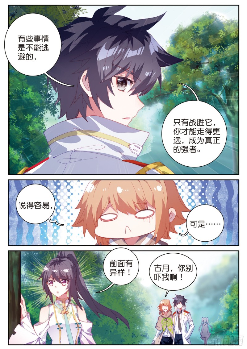 斗罗大陆 第三部 龙王传说漫画,126 最强对手2图