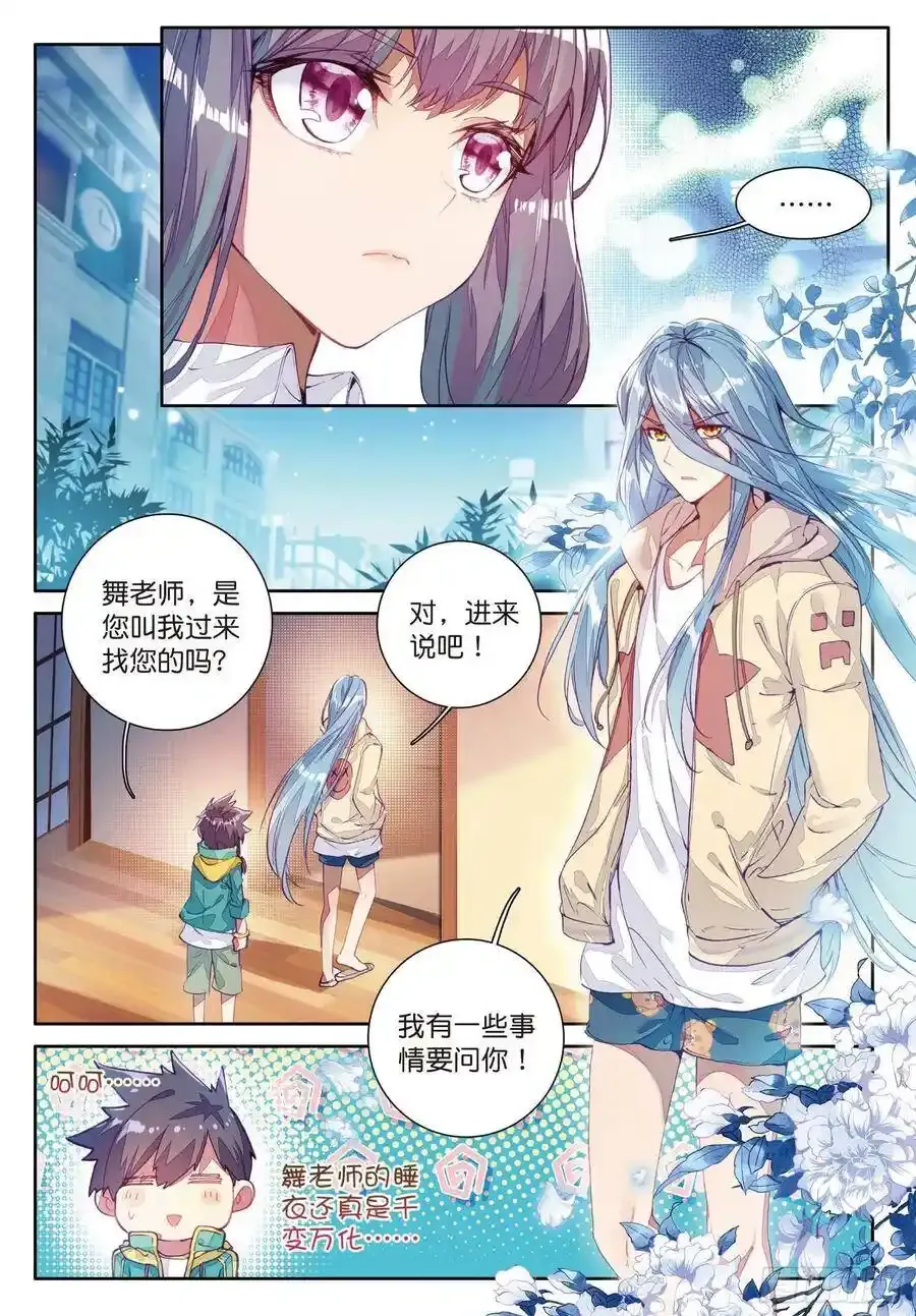 斗罗大陆 第三部 龙王传说漫画,47 神秘组织2图