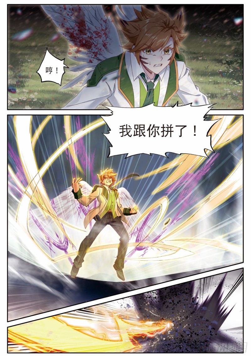 斗罗大陆 第三部 龙王传说漫画,186 不死徐愉程1图