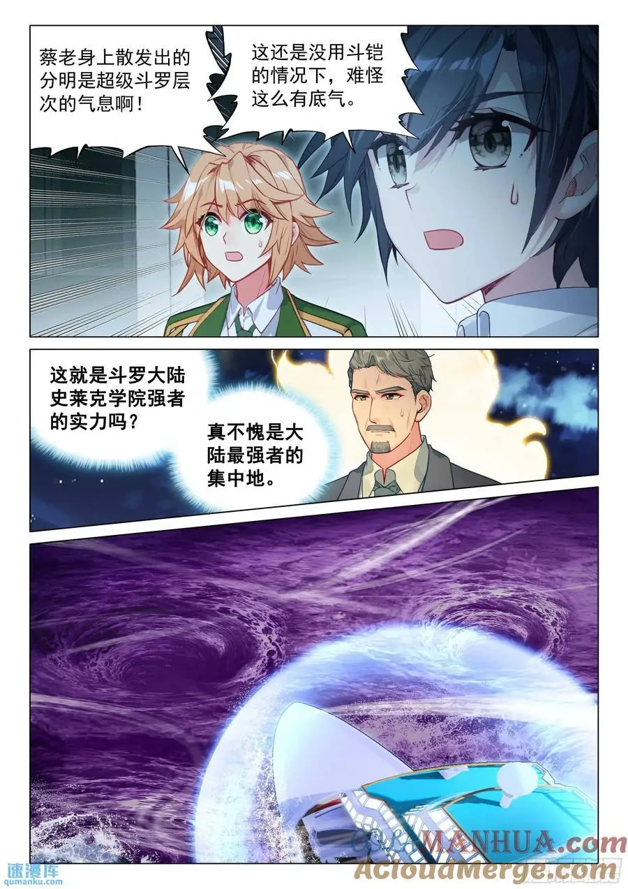 斗罗大陆 第三部 龙王传说漫画,320 凶兽1图