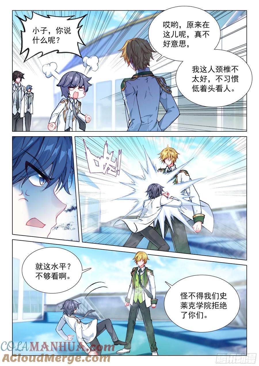 斗罗大陆 第三部 龙王传说漫画,311 启程1图