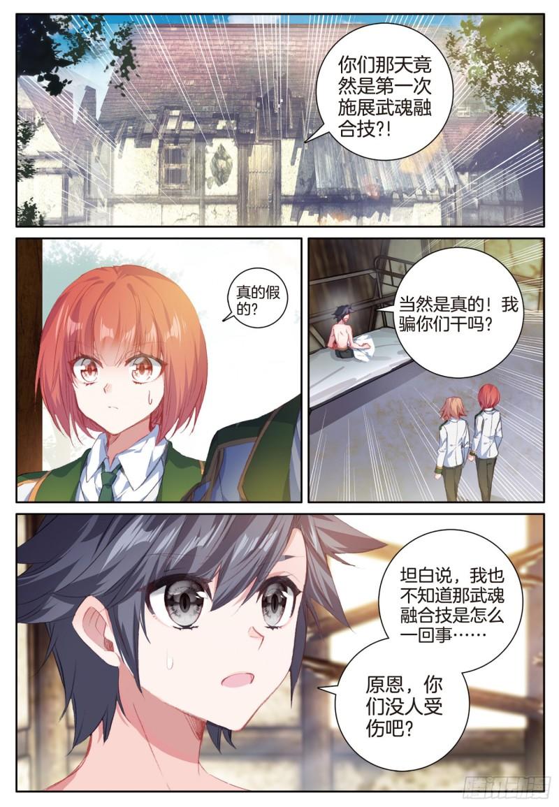 斗罗大陆 第三部 龙王传说漫画,243 奇特的考试2图