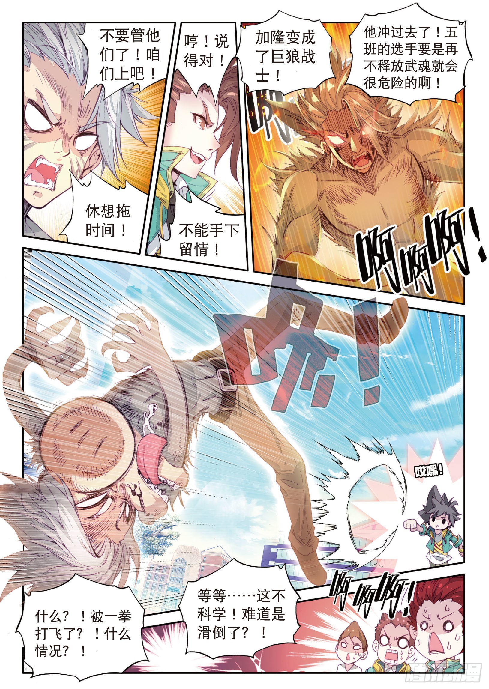 斗罗大陆 第三部 龙王传说漫画,29 升班赛2图