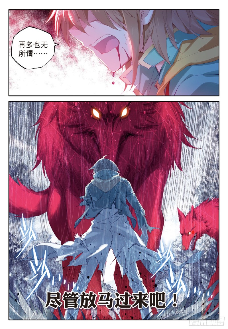 斗罗大陆 第三部 龙王传说漫画,53 伙伴1图