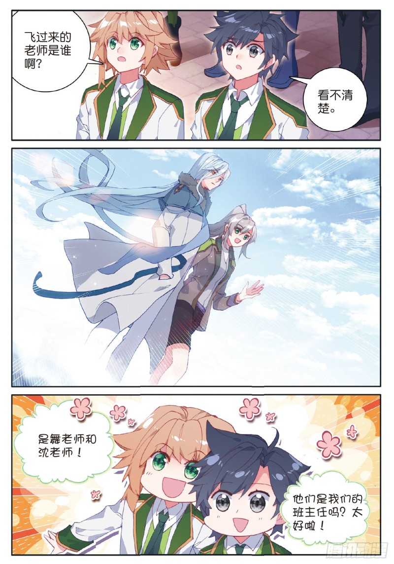 斗罗大陆 第三部 龙王传说漫画,179 新生班班主任1图