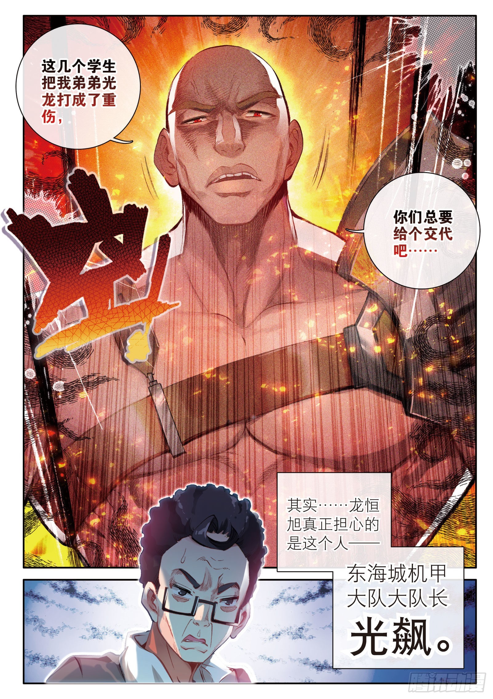斗罗大陆 第三部 龙王传说漫画,34 黑色？万年魂环2图