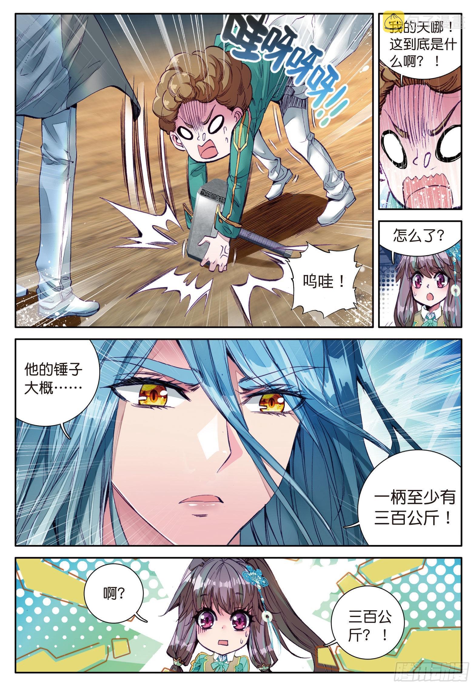 斗罗大陆 第三部 龙王传说漫画,27 特训（下）1图