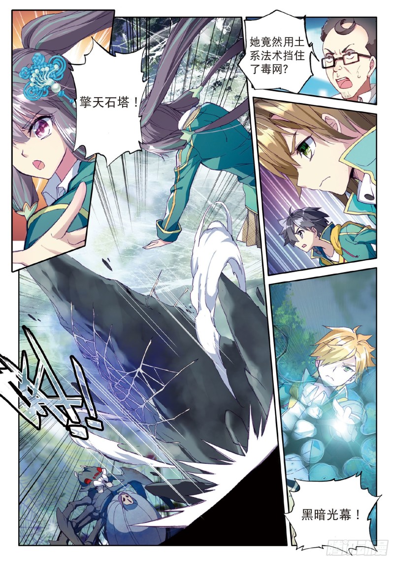 斗罗大陆 第三部 龙王传说漫画,57 团队配合战人面魔蛛2图