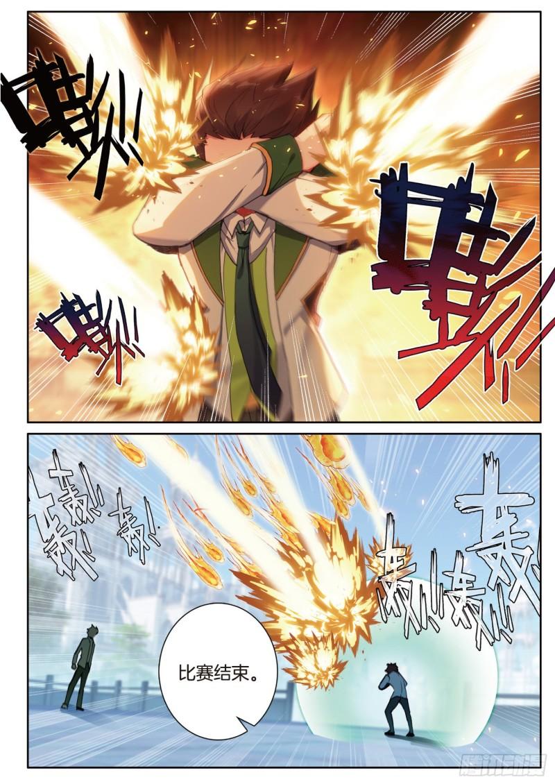斗罗大陆 第三部 龙王传说漫画,233 你与我们同在2图