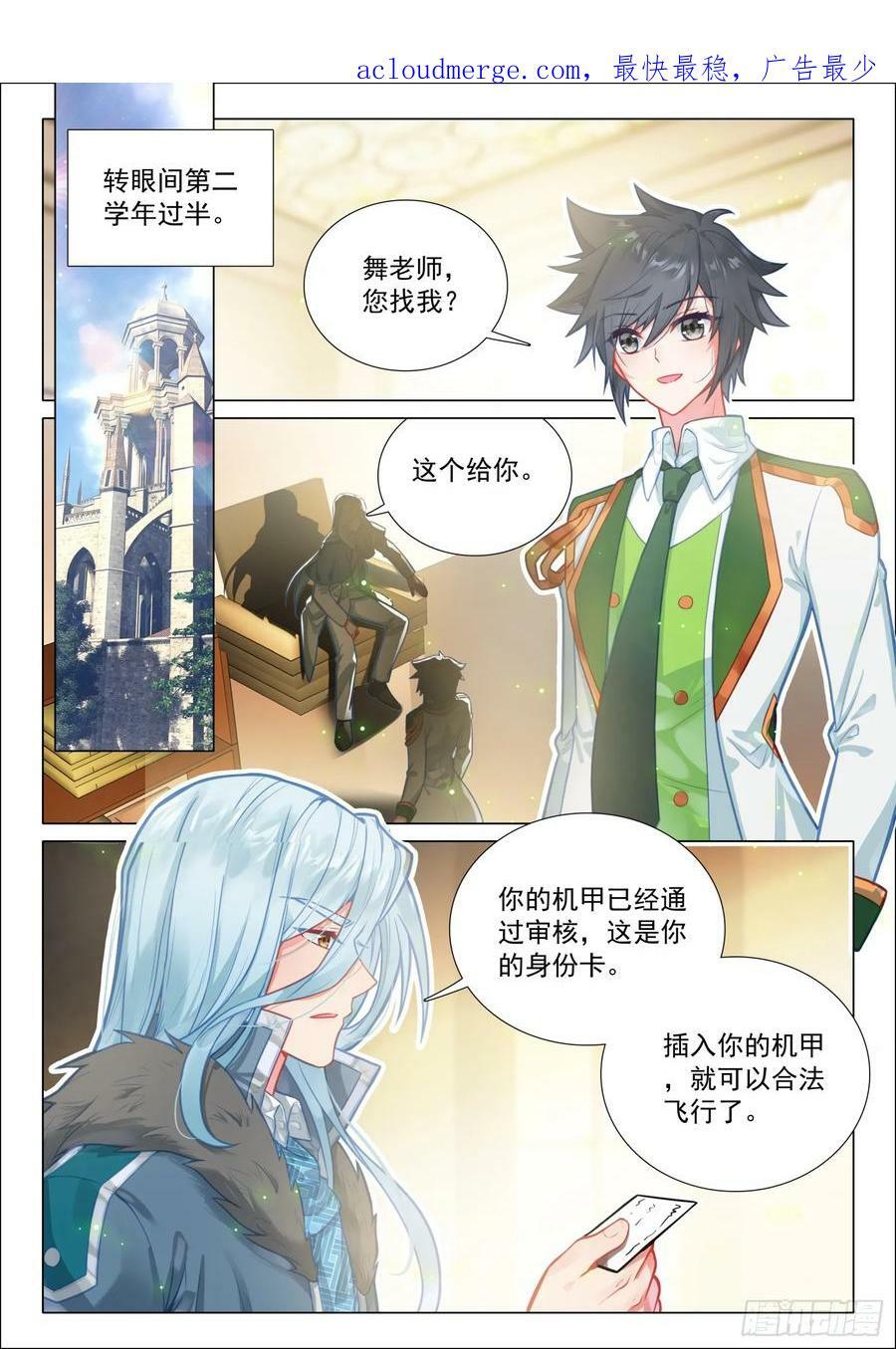 斗罗大陆 第三部 龙王传说漫画,290 挑战三年级？2图