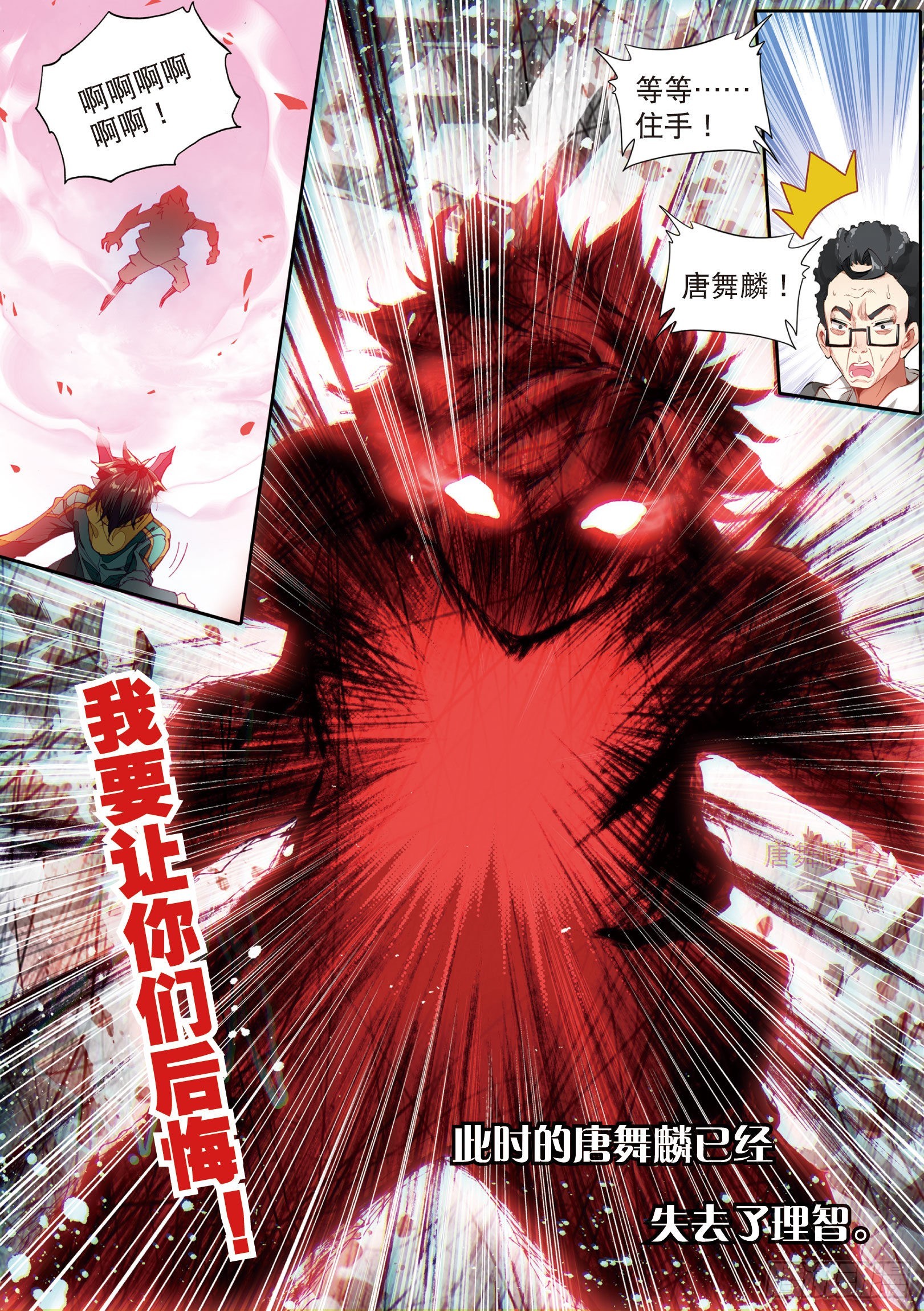 斗罗大陆 第三部 龙王传说漫画,42 暴走的唐舞麟2图