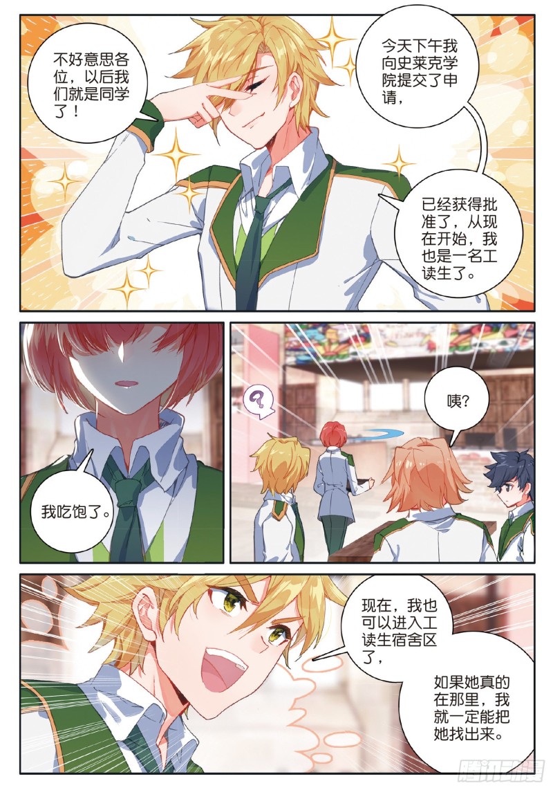 斗罗大陆 第三部 龙王传说漫画,183 慕辰辞职1图