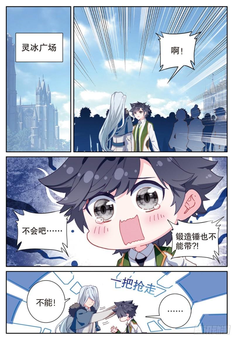 斗罗大陆 第三部 龙王传说漫画,244 准备出发2图
