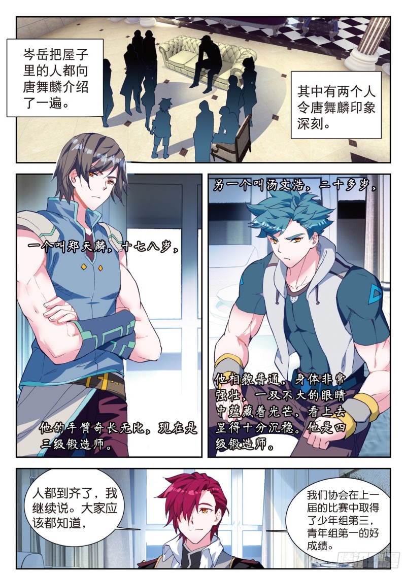 斗罗大陆 第三部 龙王传说漫画,104 锻造师们2图