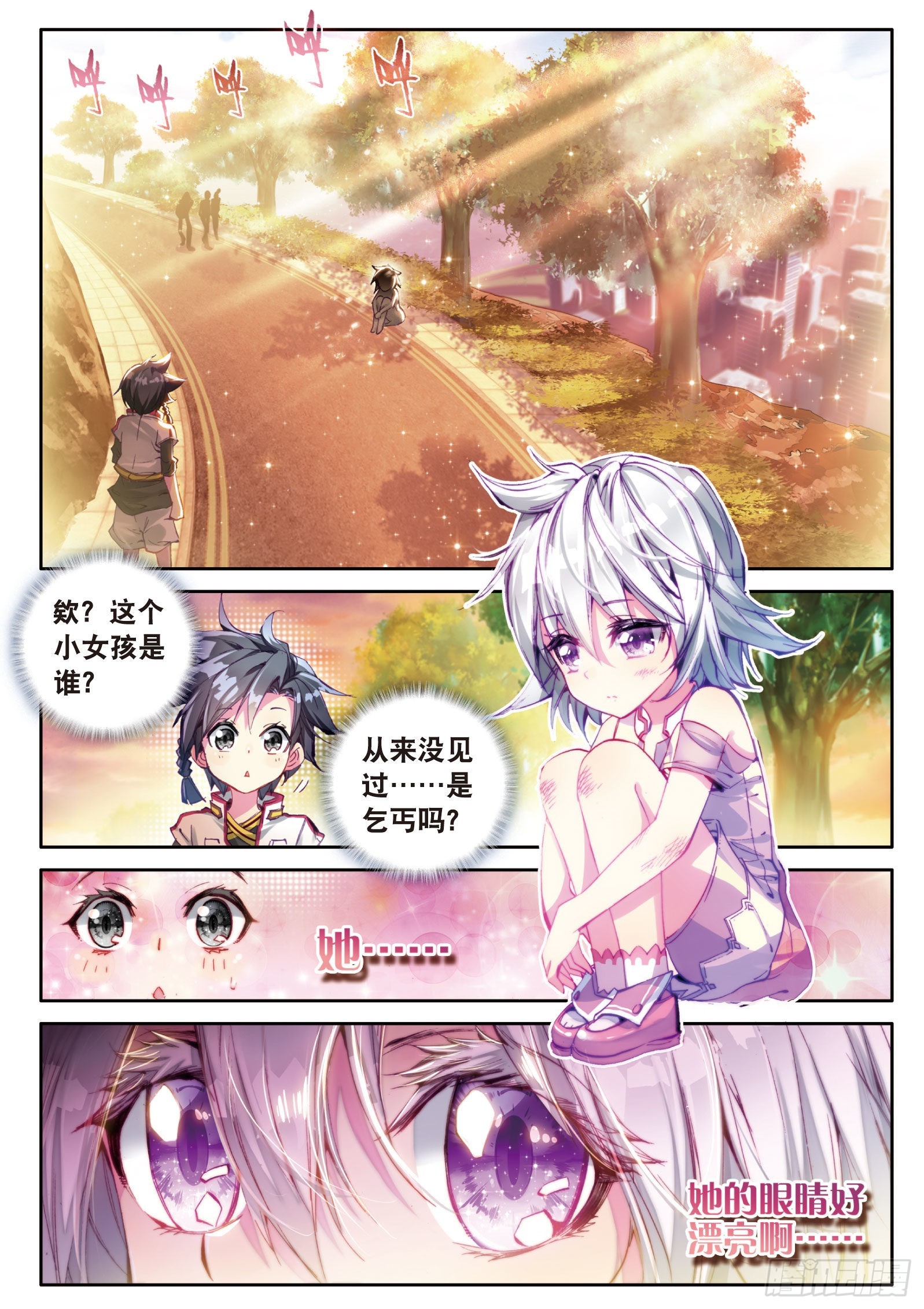 斗罗大陆 第三部 龙王传说漫画,3 娜儿2图