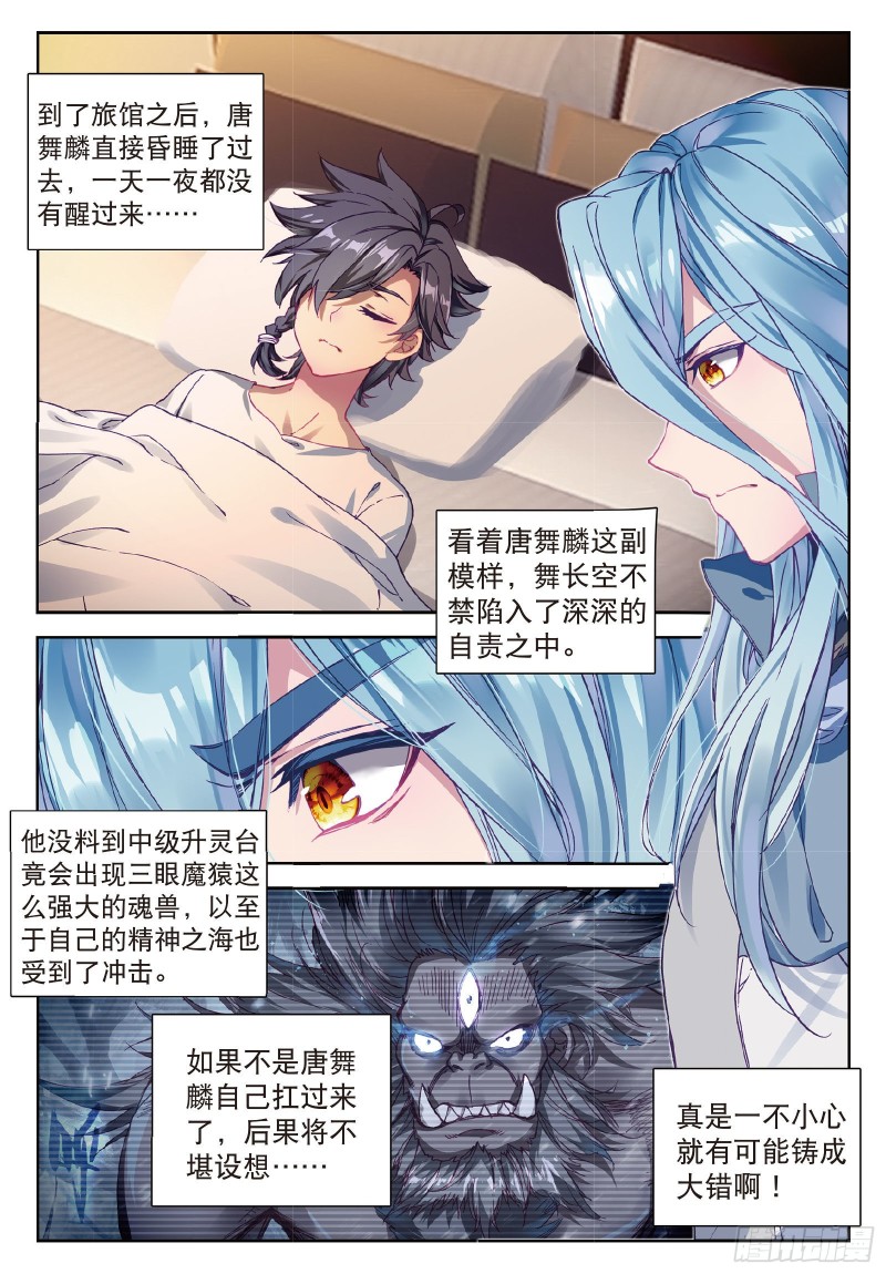 斗罗大陆 第三部 龙王传说漫画,89 再次升灵2图
