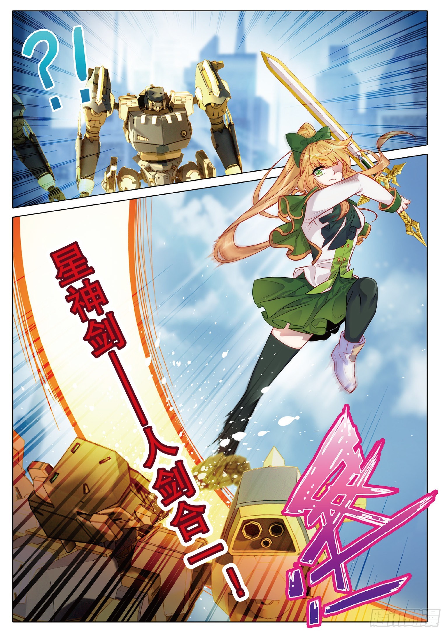 斗罗大陆 第三部 龙王传说漫画,255 合力战机甲2图