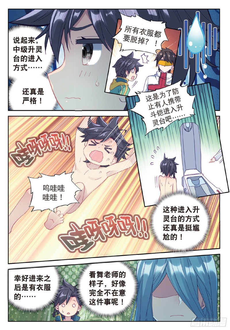 斗罗大陆 第三部 龙王传说漫画,82 冰火魔虎1图