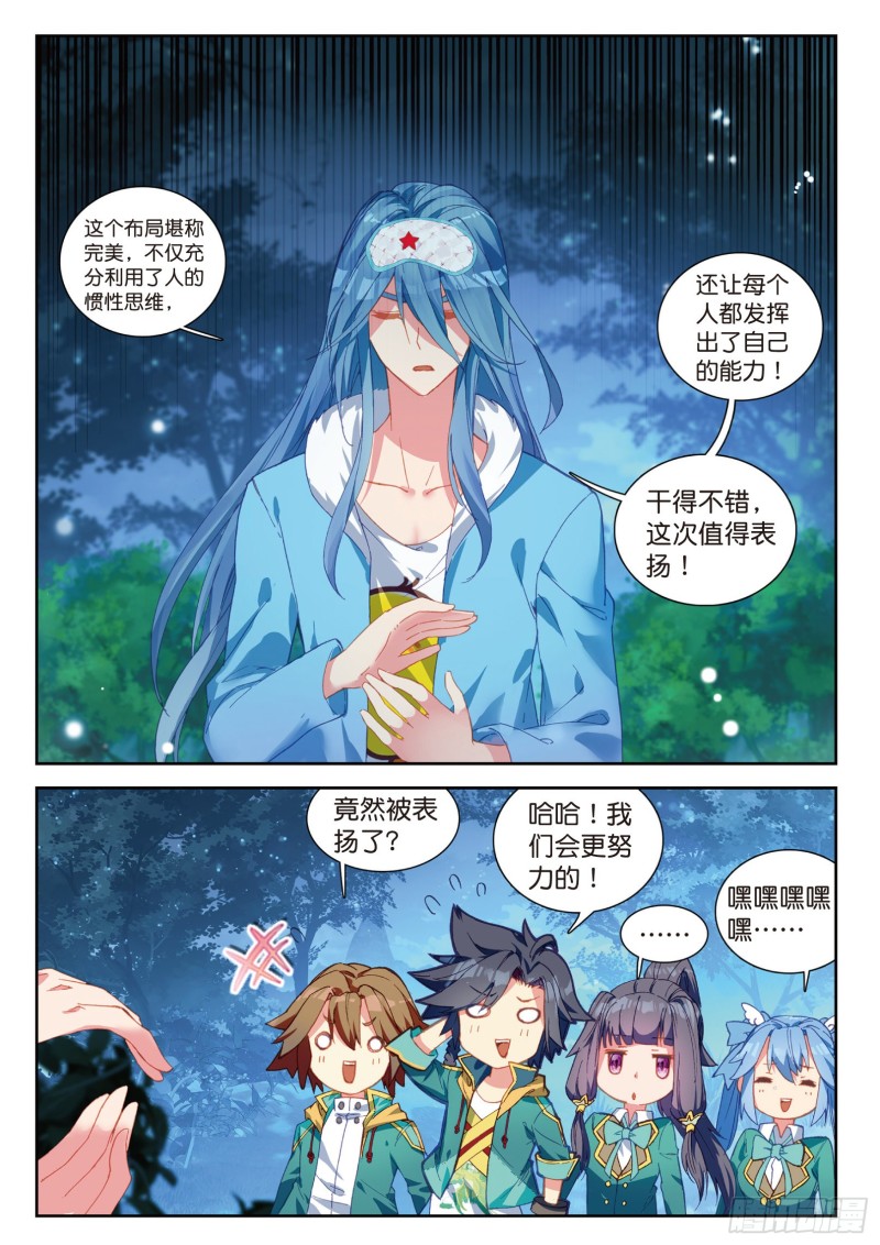 斗罗大陆 第三部 龙王传说漫画,101 为了奖金2图