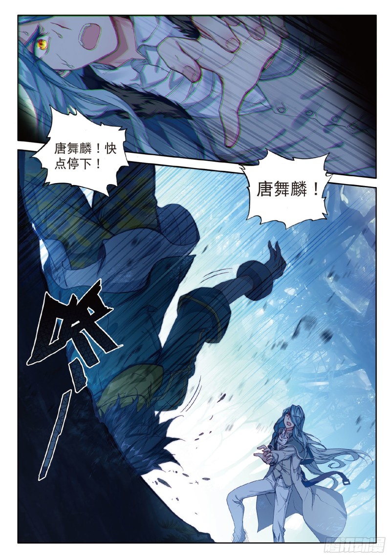 斗罗大陆 第三部 龙王传说漫画,88 突破极限2图