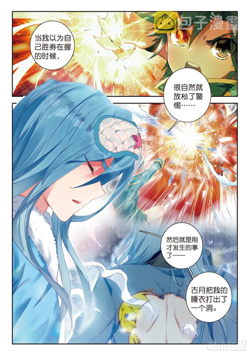 斗罗大陆 第三部 龙王传说漫画,101 为了奖金1图