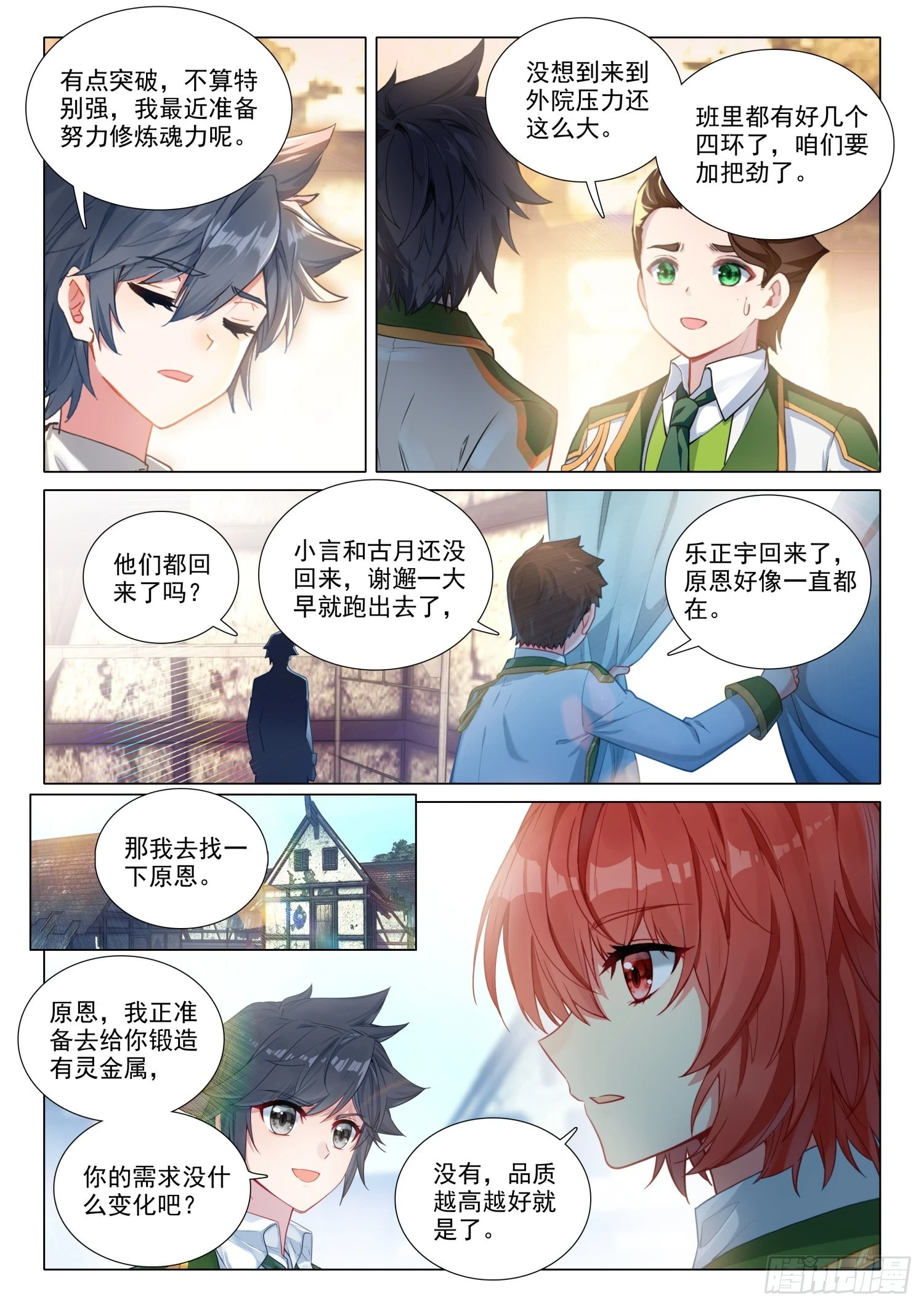 斗罗大陆 第三部 龙王传说漫画,284 假期结束1图