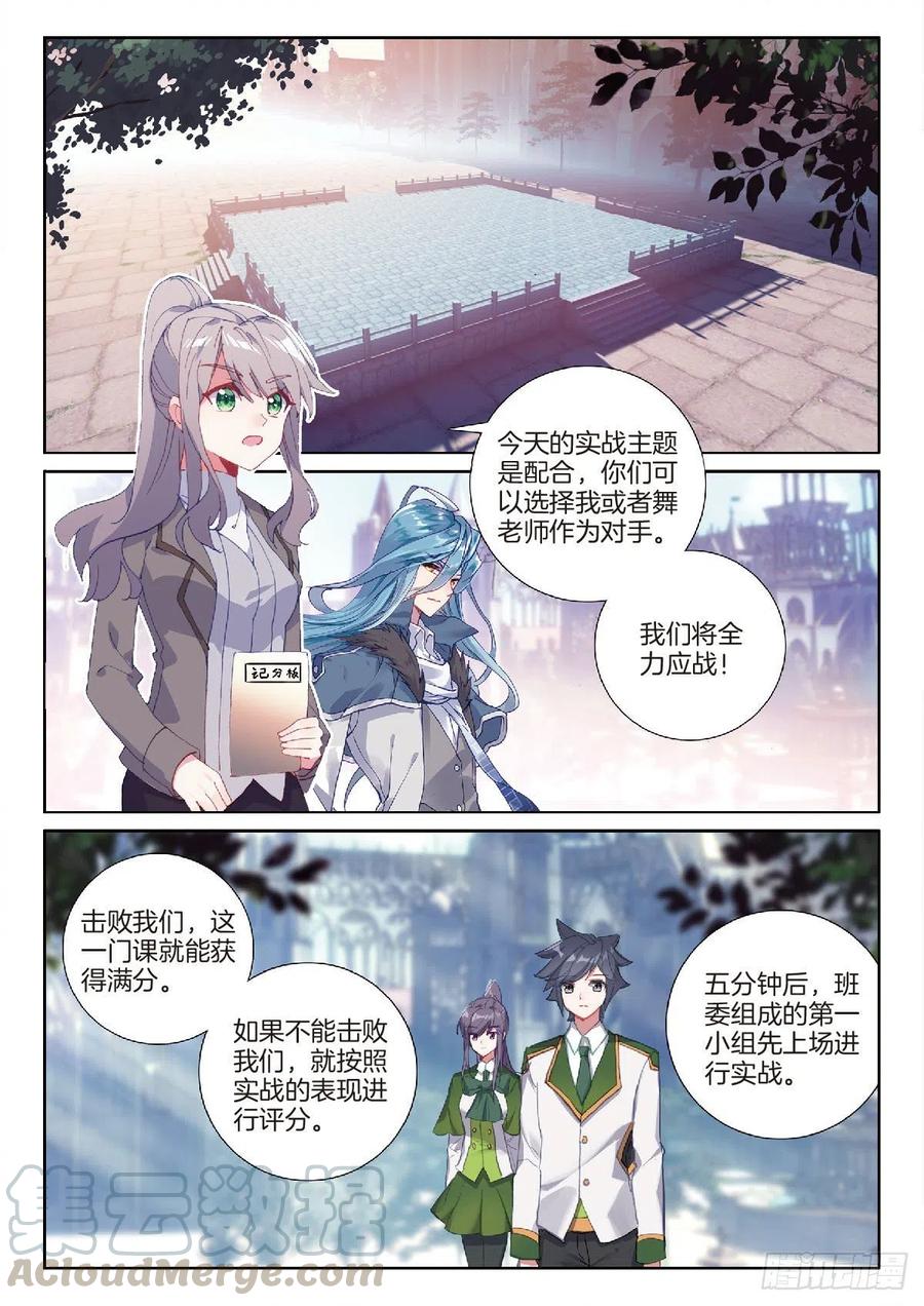 斗罗大陆 第三部 龙王传说漫画,206 实战课1图