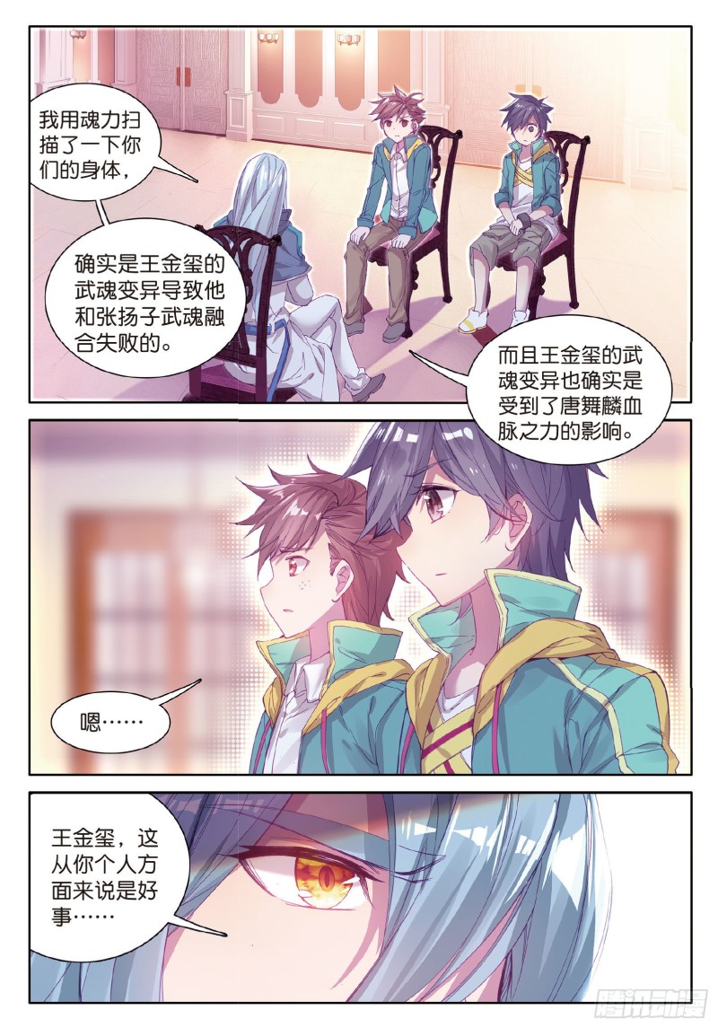 斗罗大陆 第三部 龙王传说漫画,65 王金玺的痛苦1图