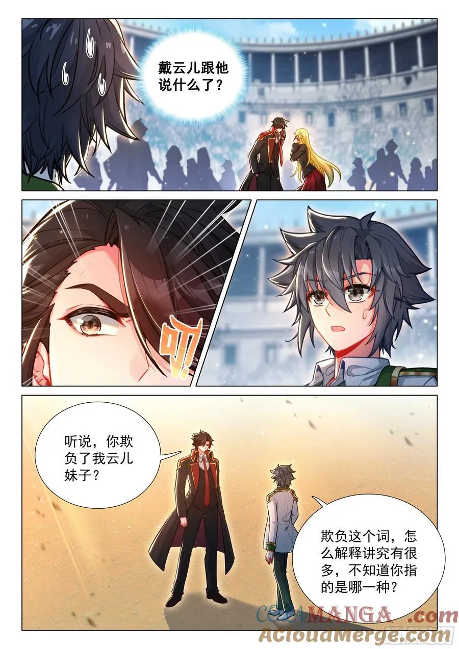 斗罗大陆 第三部 龙王传说漫画,337 龙疯子1图