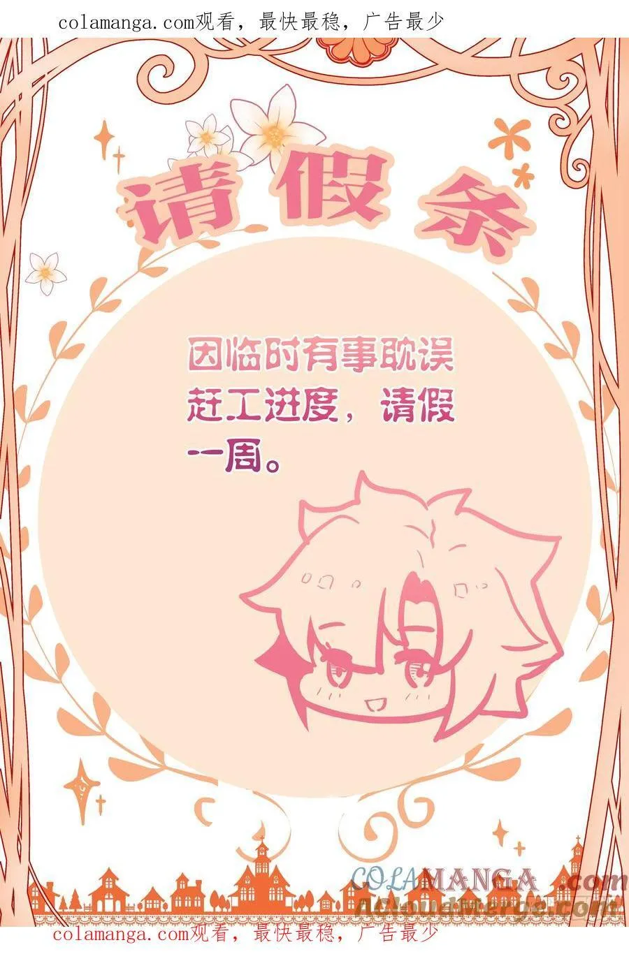 斗罗大陆 第三部 龙王传说漫画,请假条 41图