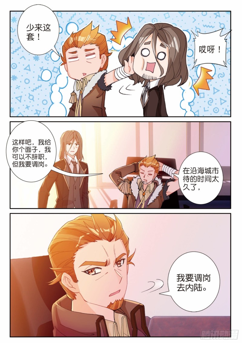 斗罗大陆 第三部 龙王传说漫画,196 神匠震华2图