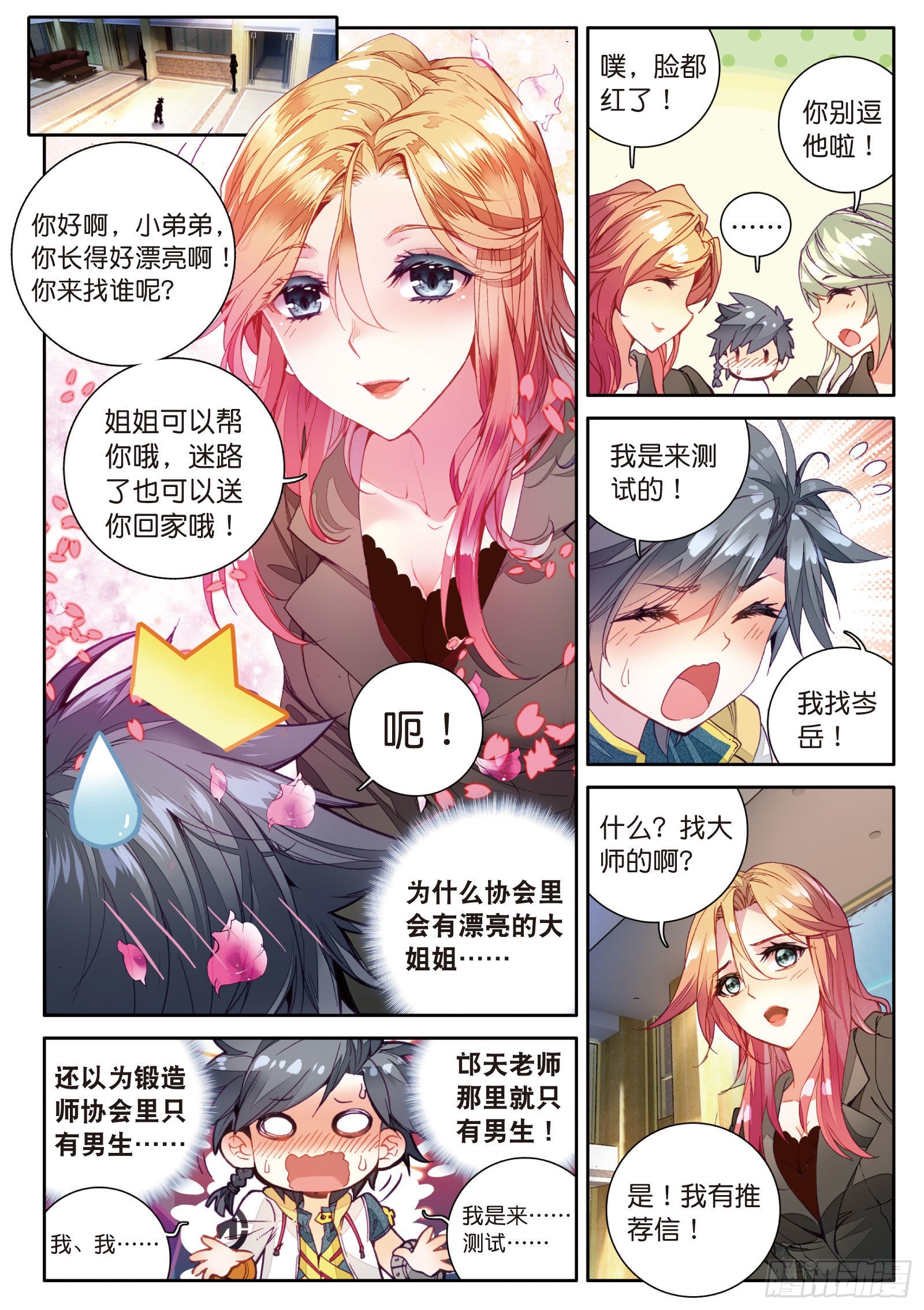 斗罗大陆 第三部 龙王传说漫画,19 锻造师协会2图