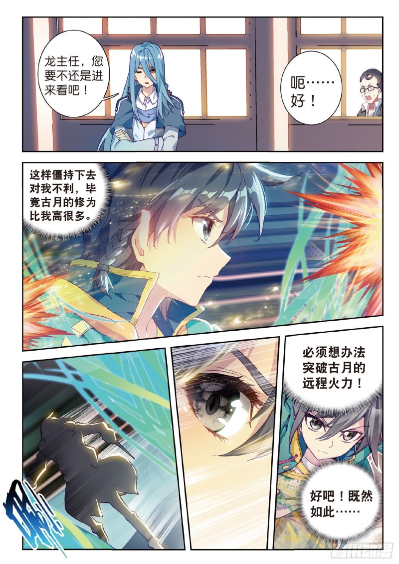 斗罗大陆 第三部 龙王传说漫画,94 千年蓝银草的威力1图