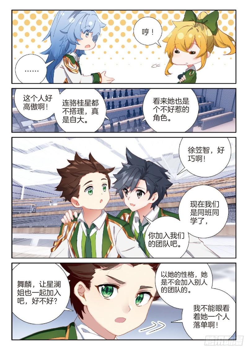 斗罗大陆 第三部 龙王传说漫画,224 新的伙伴1图