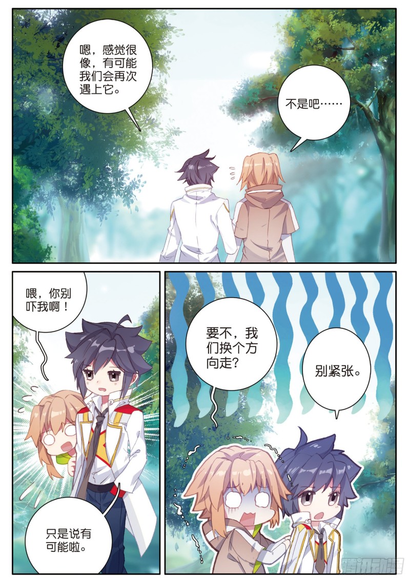 斗罗大陆 第三部 龙王传说漫画,126 最强对手1图